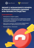 Безопасность телефонных разговоров.